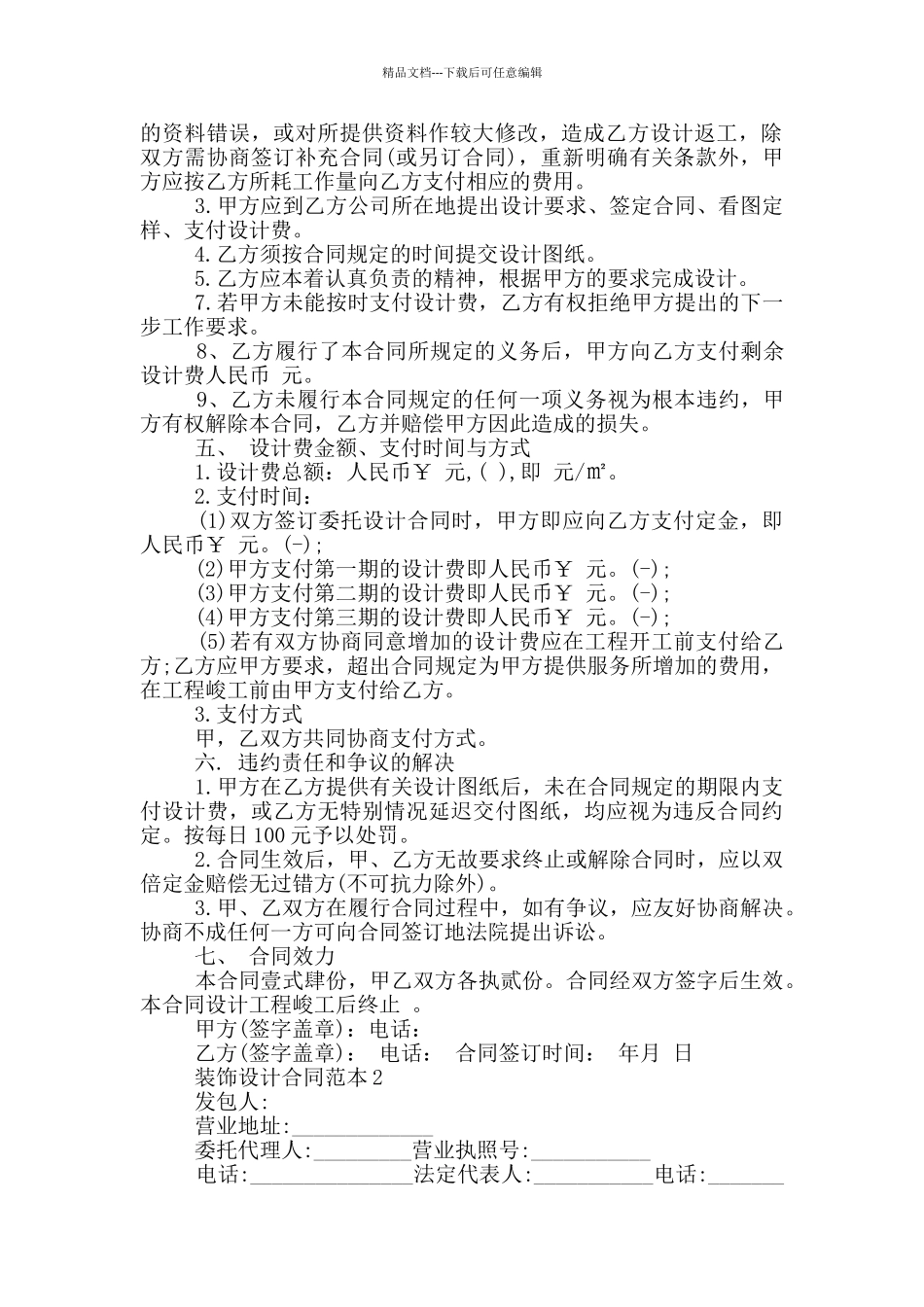 简单装饰设计合同范本_第2页