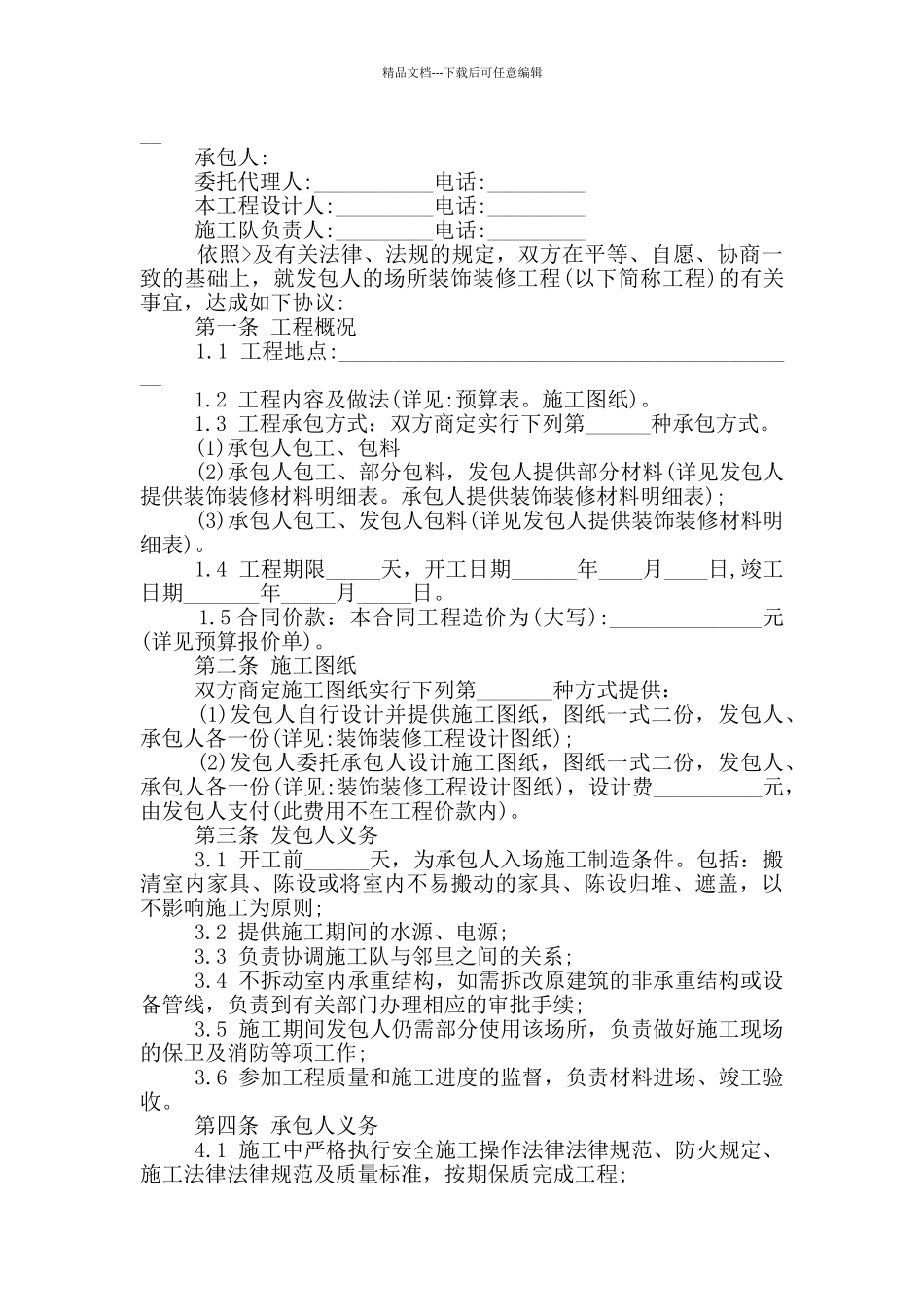 简单装饰设计合同范本_第3页