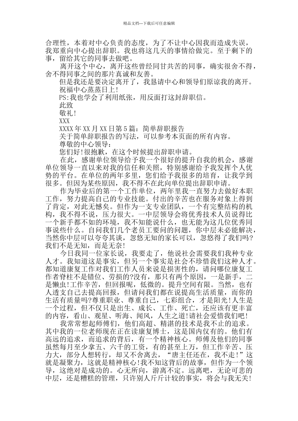 简单辞职报告共6篇_第2页