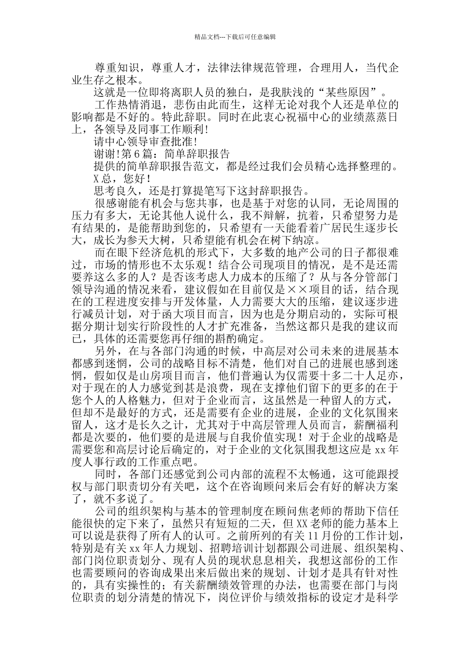 简单辞职报告共6篇_第3页