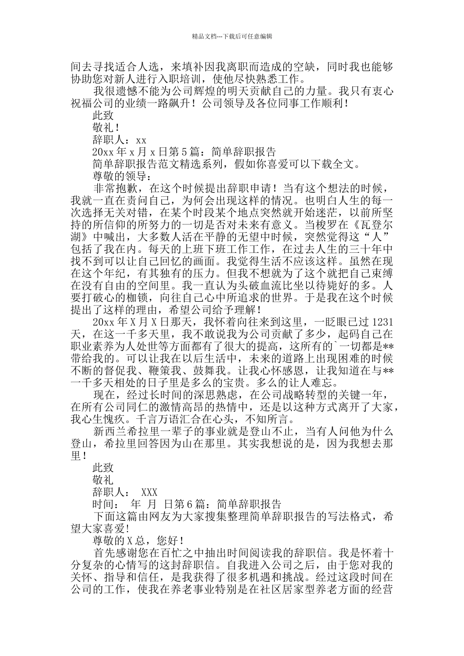 简单辞职报告推荐9篇_第2页