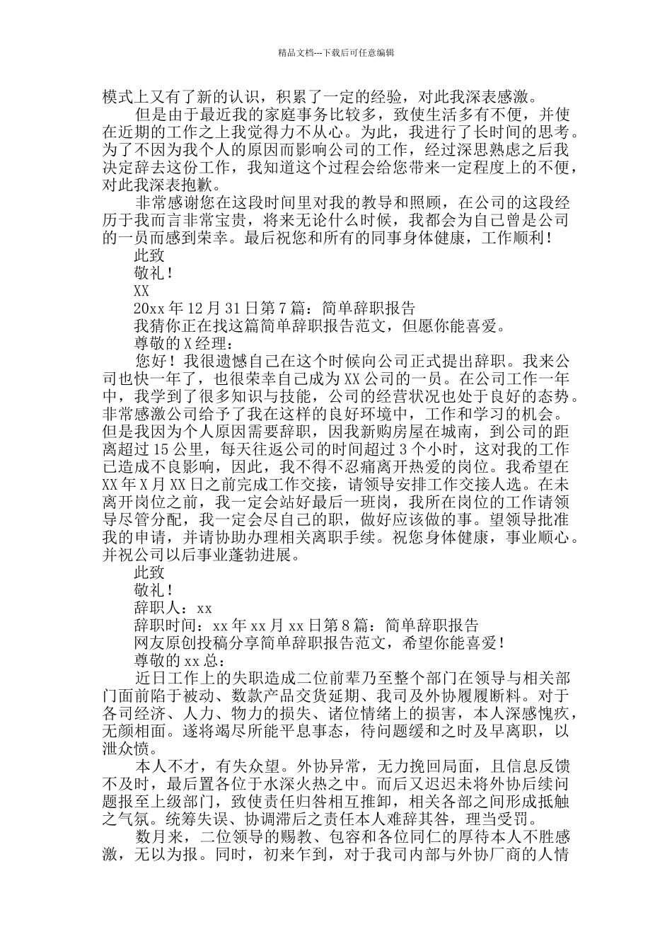 简单辞职报告推荐9篇_第3页
