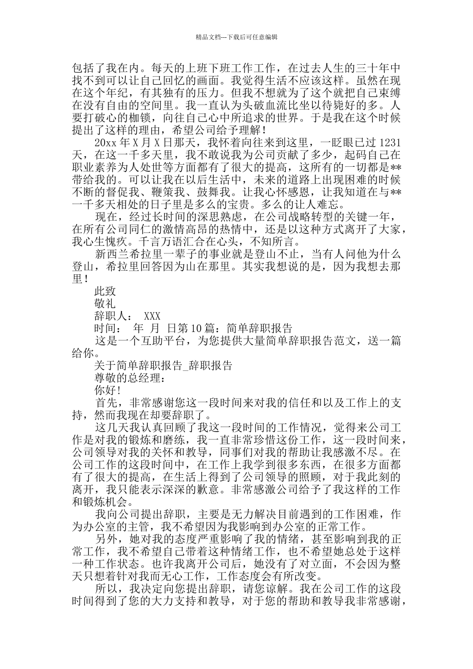 简单辞职报告范文10篇_第2页