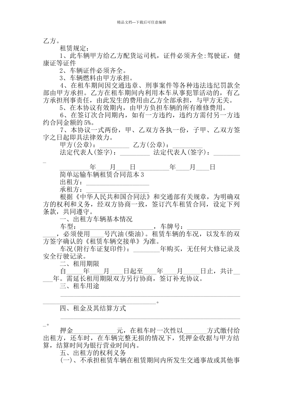 简单运输车辆租赁合同范本五篇_第3页