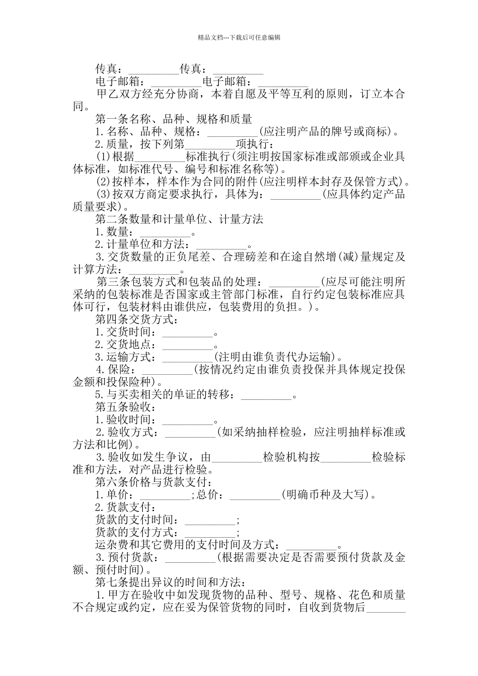 简单钢材买卖合同最新合集大全_第2页