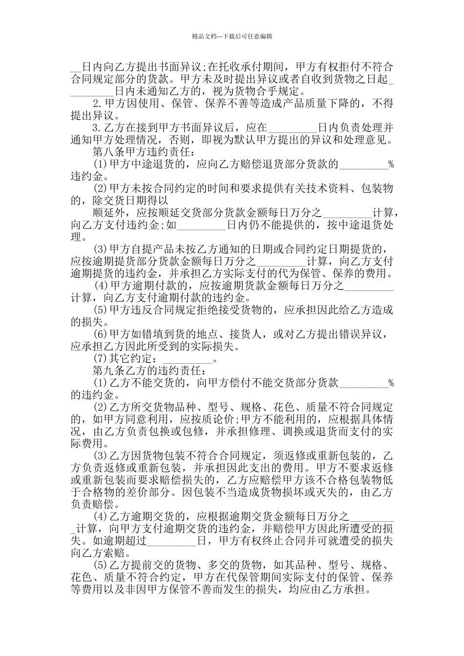 简单钢材买卖合同最新合集大全_第3页
