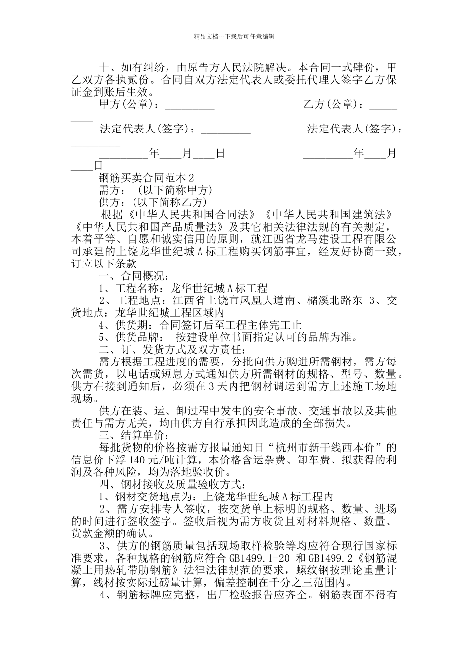 简单钢筋买卖合同范本_第2页
