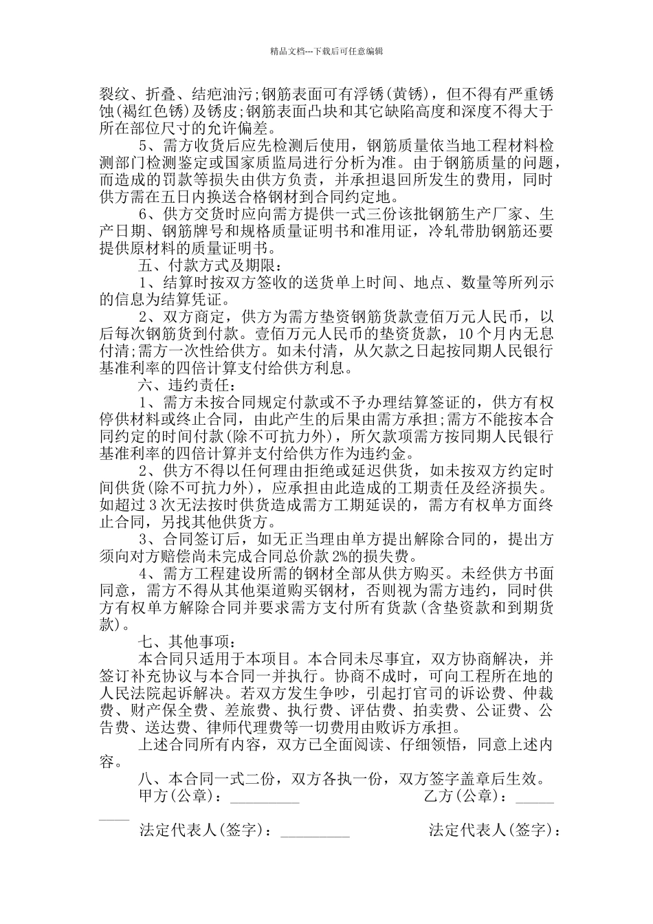 简单钢筋买卖合同范本_第3页