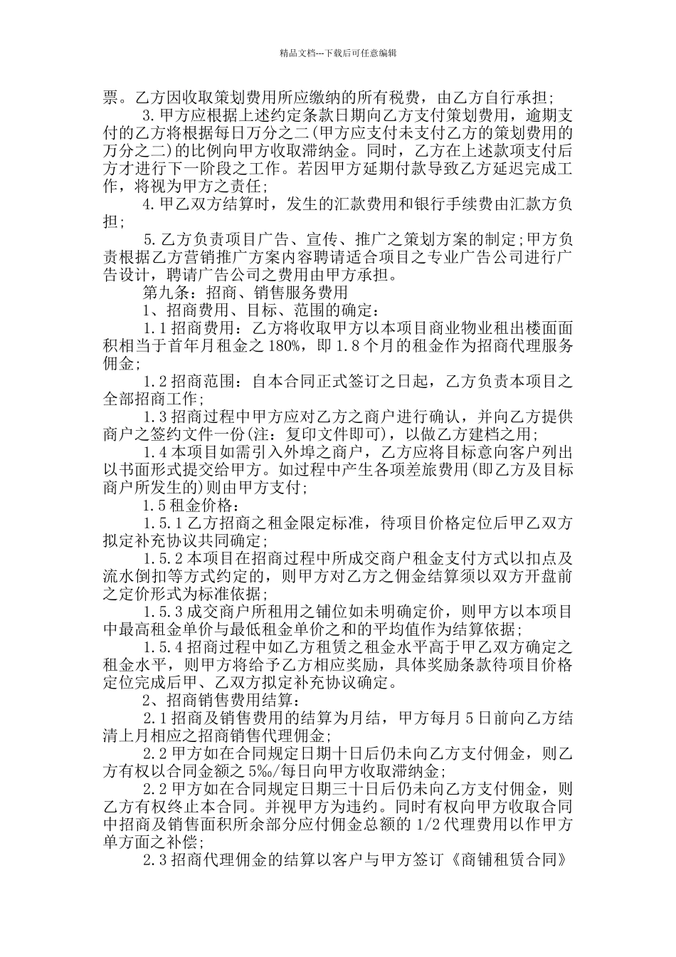 简单销售代理合同协议模板参考_第3页