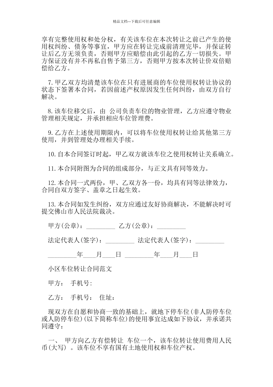 简单车位转让协议书范本_第2页