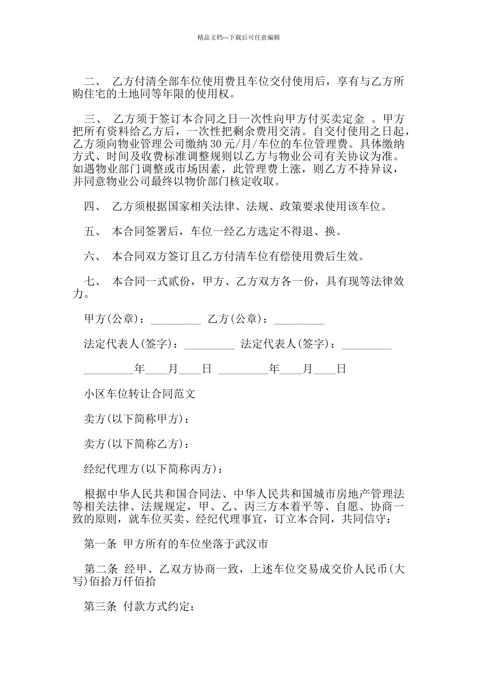 简单车位转让协议书范本_第3页