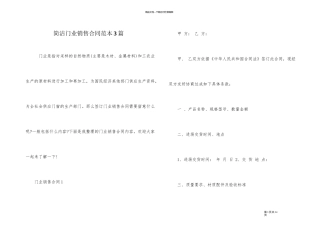 简单门业销售合同范本3篇