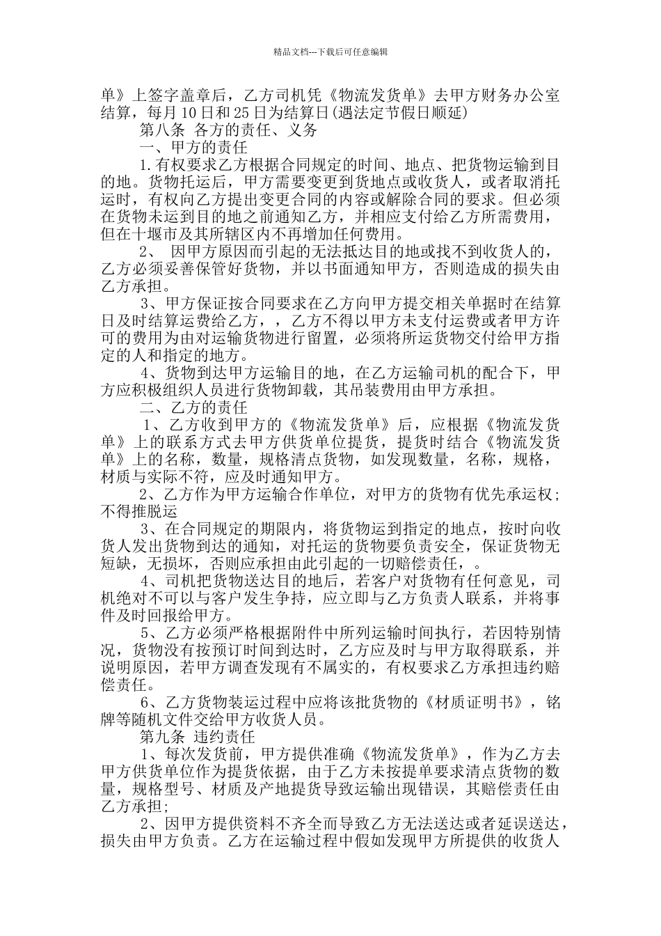 简单钢材运输合同模板_第2页