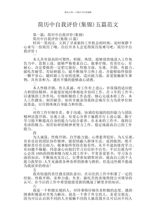 简历中自我评价五篇范文