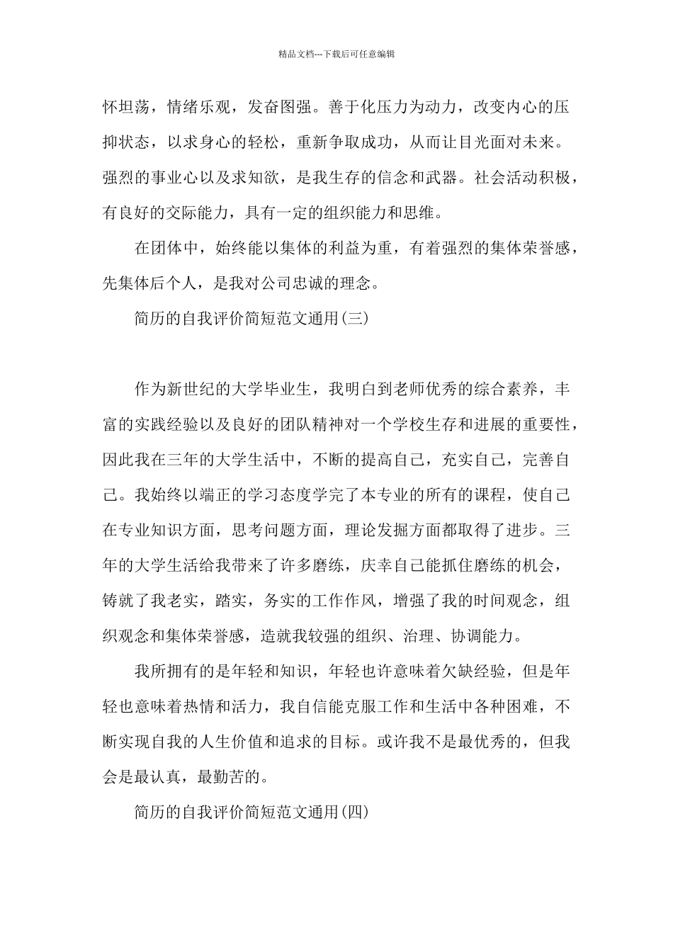 简历的自我评价简短范文通用_第2页