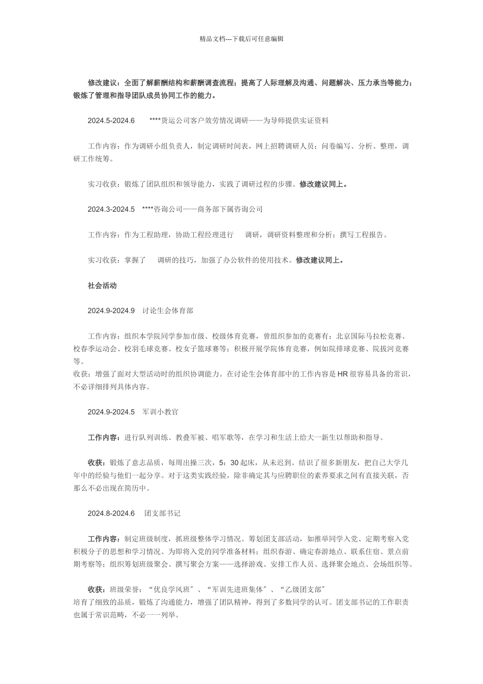 简历模板与点评_第3页
