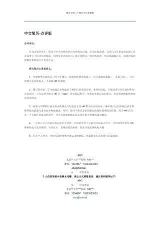 简历模板与点评