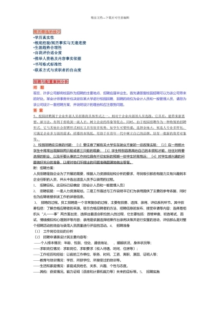 简历筛选的技巧