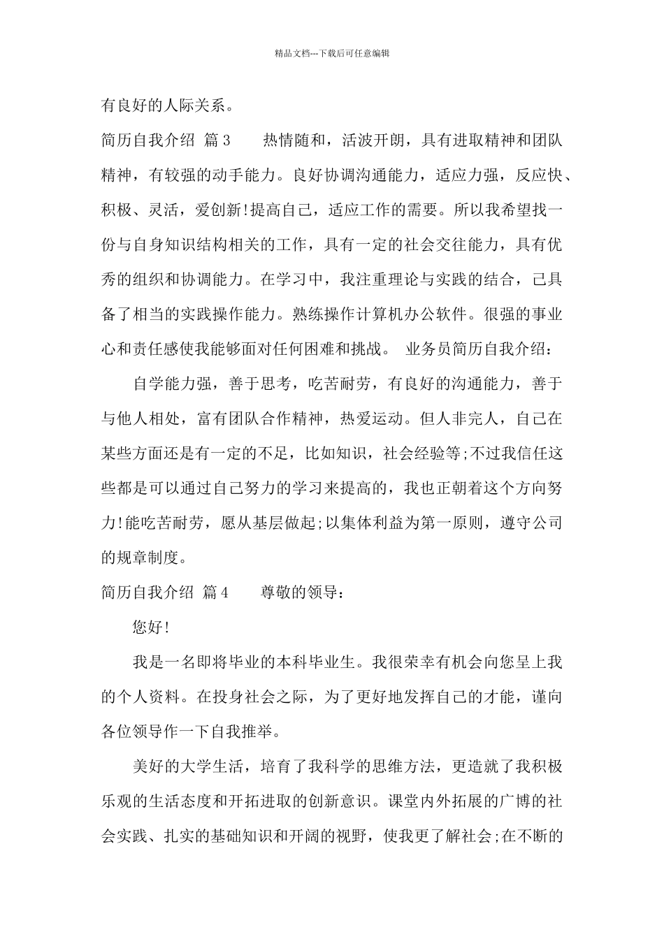 简历自我介绍范文集合9篇_第2页