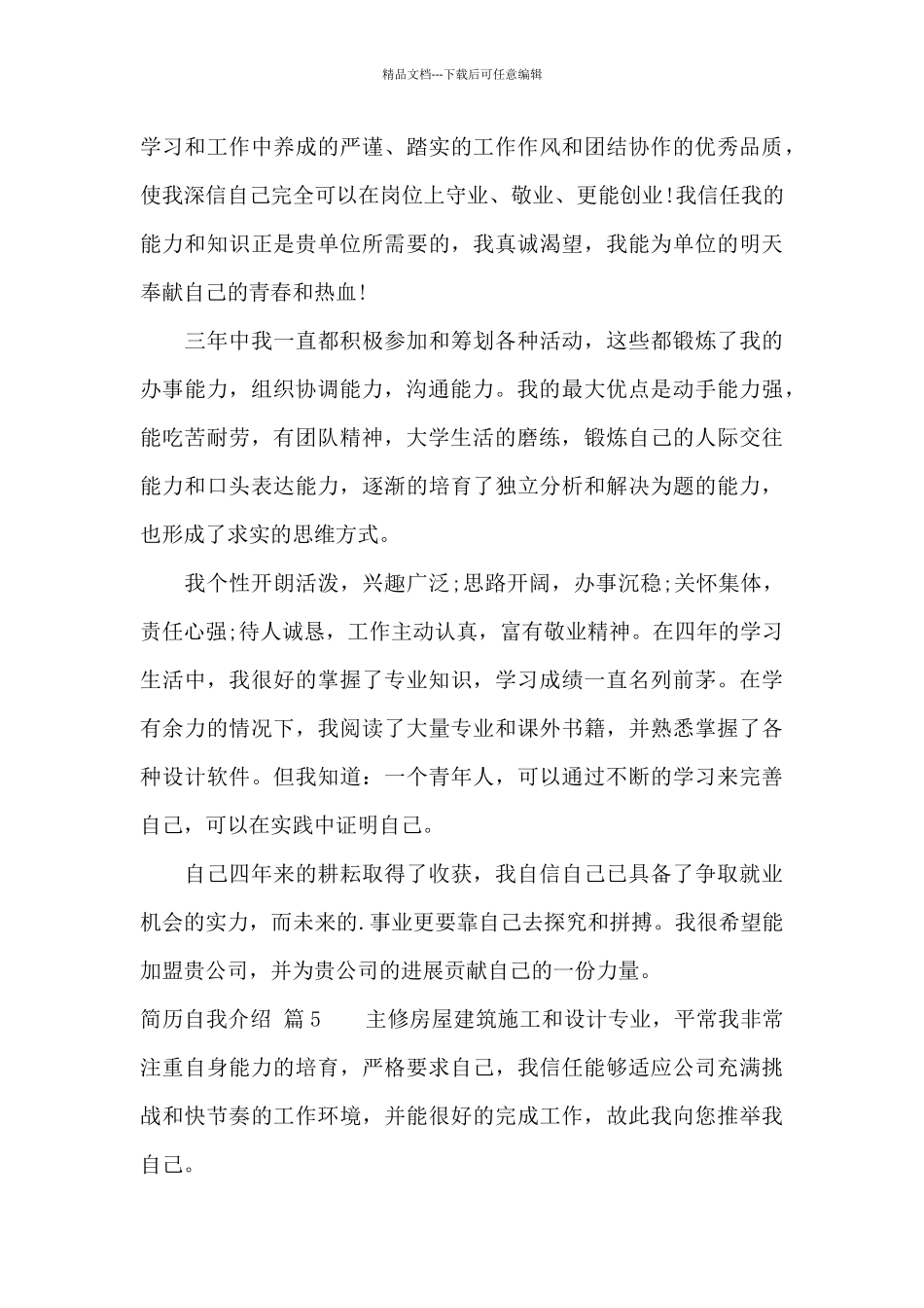 简历自我介绍范文集合9篇_第3页