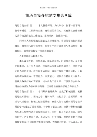 简历自我介绍范文集合9篇