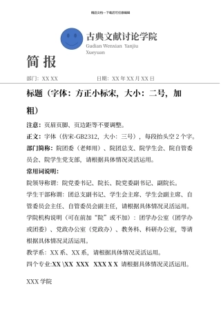 简报模板及字体要求