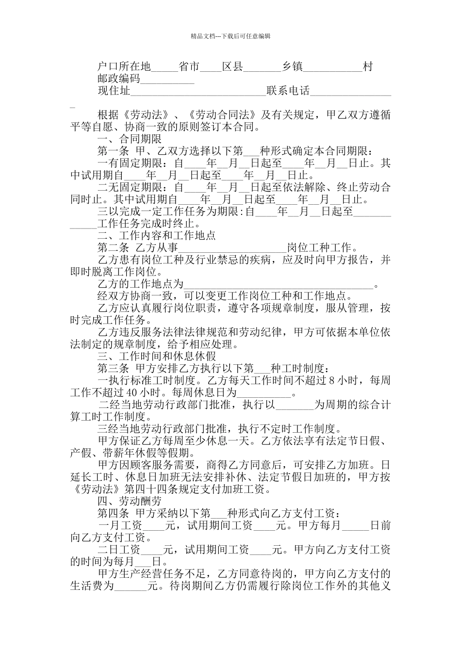 简易个人劳务合同范本范文_第2页