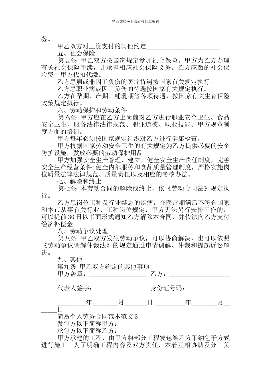 简易个人劳务合同范本范文_第3页