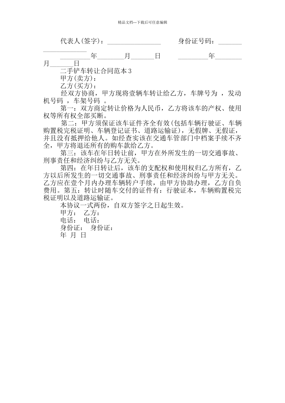 简易二手铲车转让合同范本_第2页