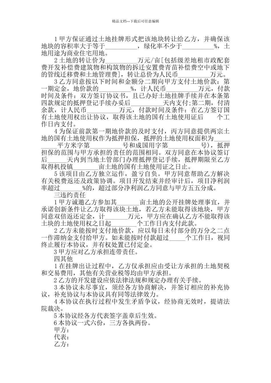 简易个人土地转让合同模板大全_第3页