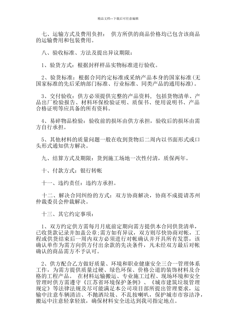 简单购销合同范本_第2页