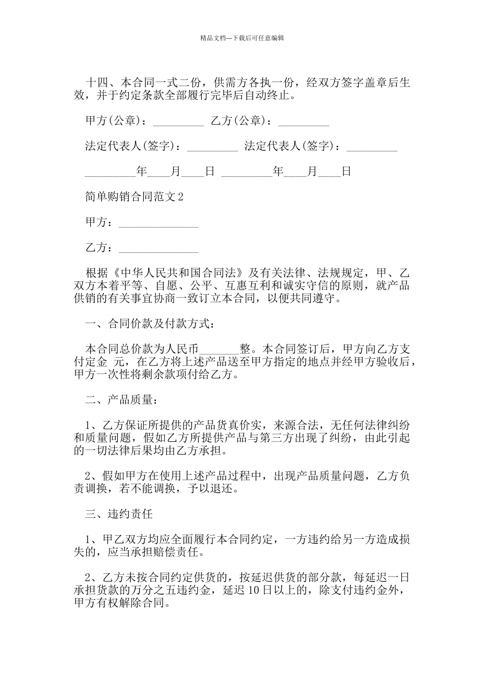 简单购销合同范本_第3页