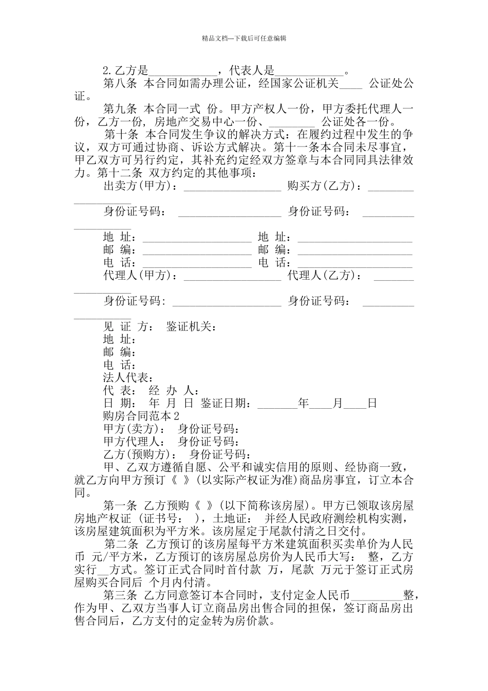简易个人购房合同范本_第2页