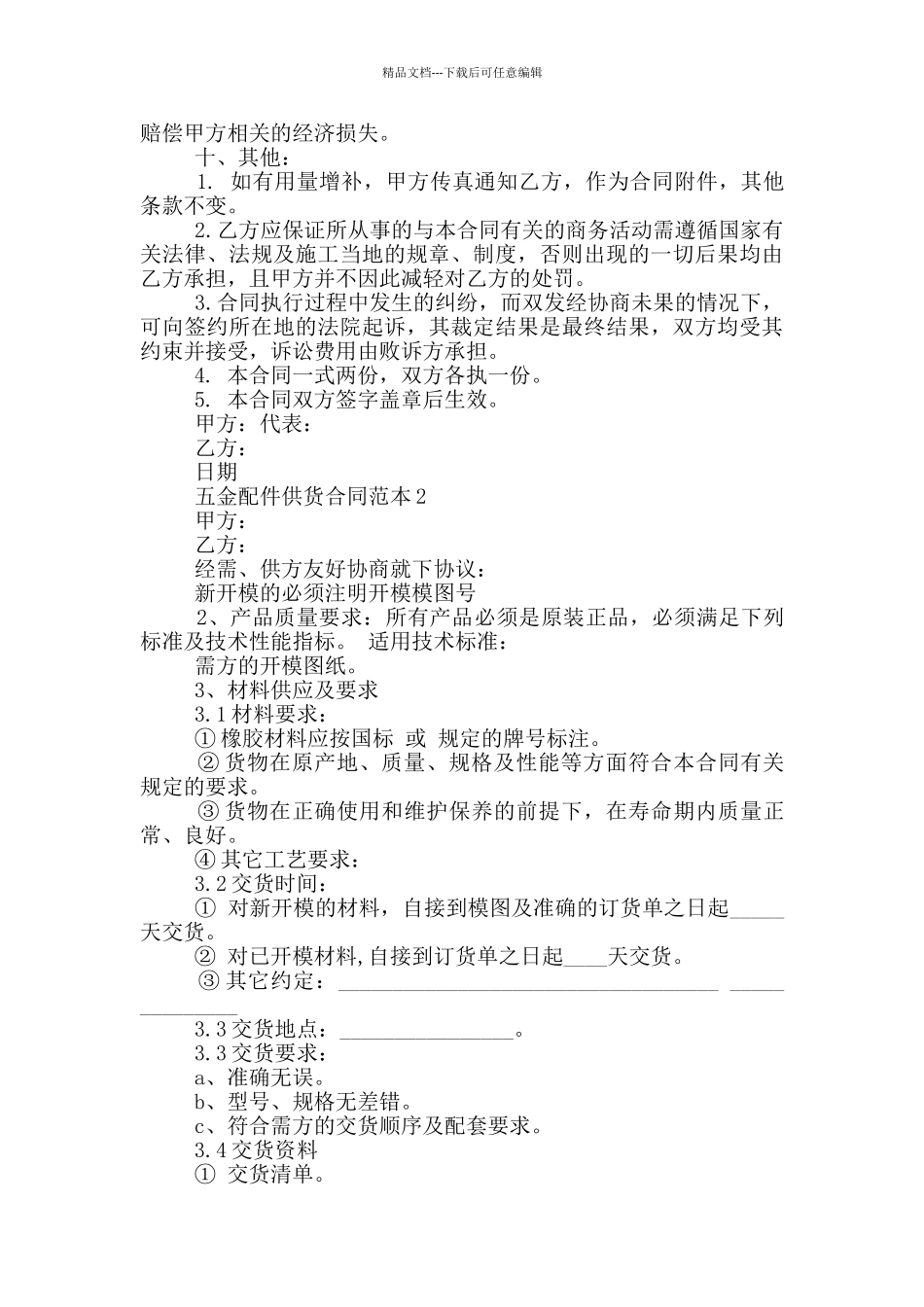 简易五金配件供货合同范本最新_第2页