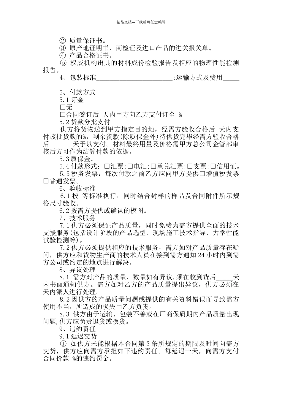 简易五金配件供货合同范本最新_第3页