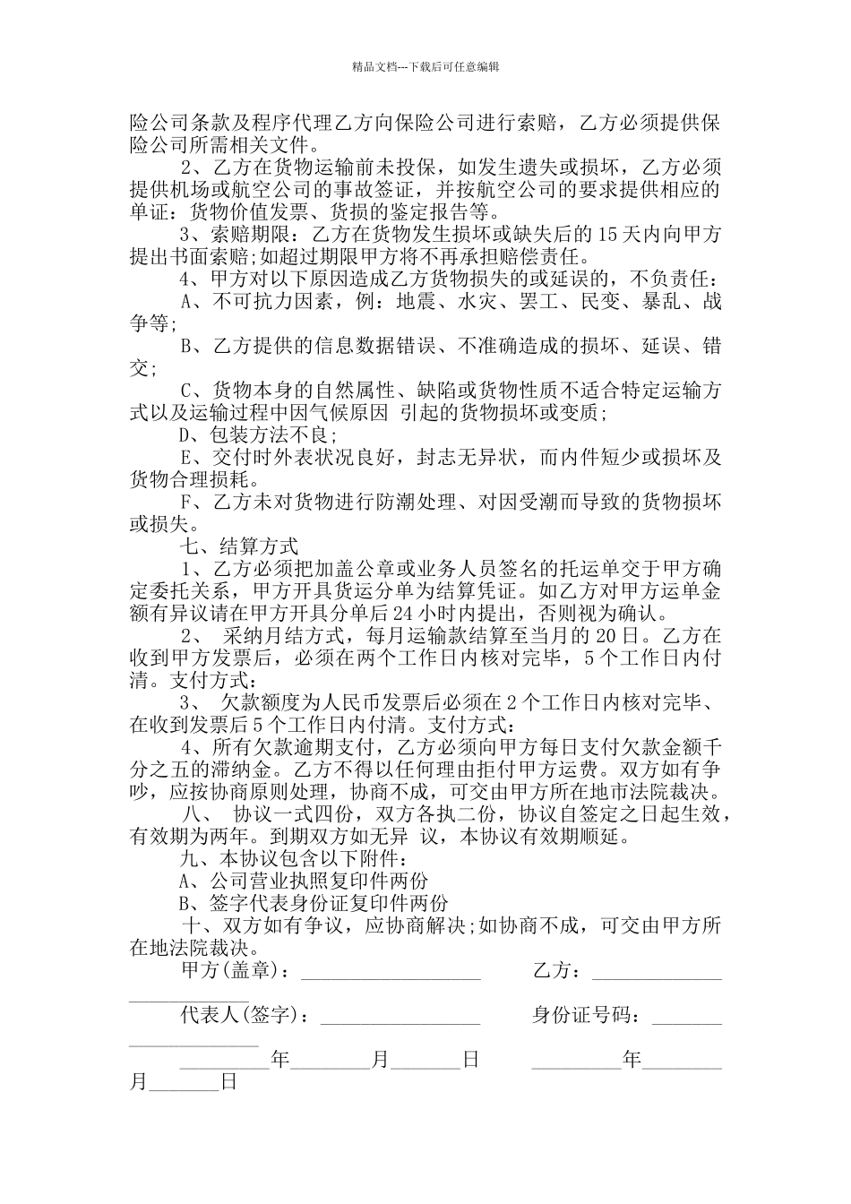 简易公路货运运输合同范本_第2页