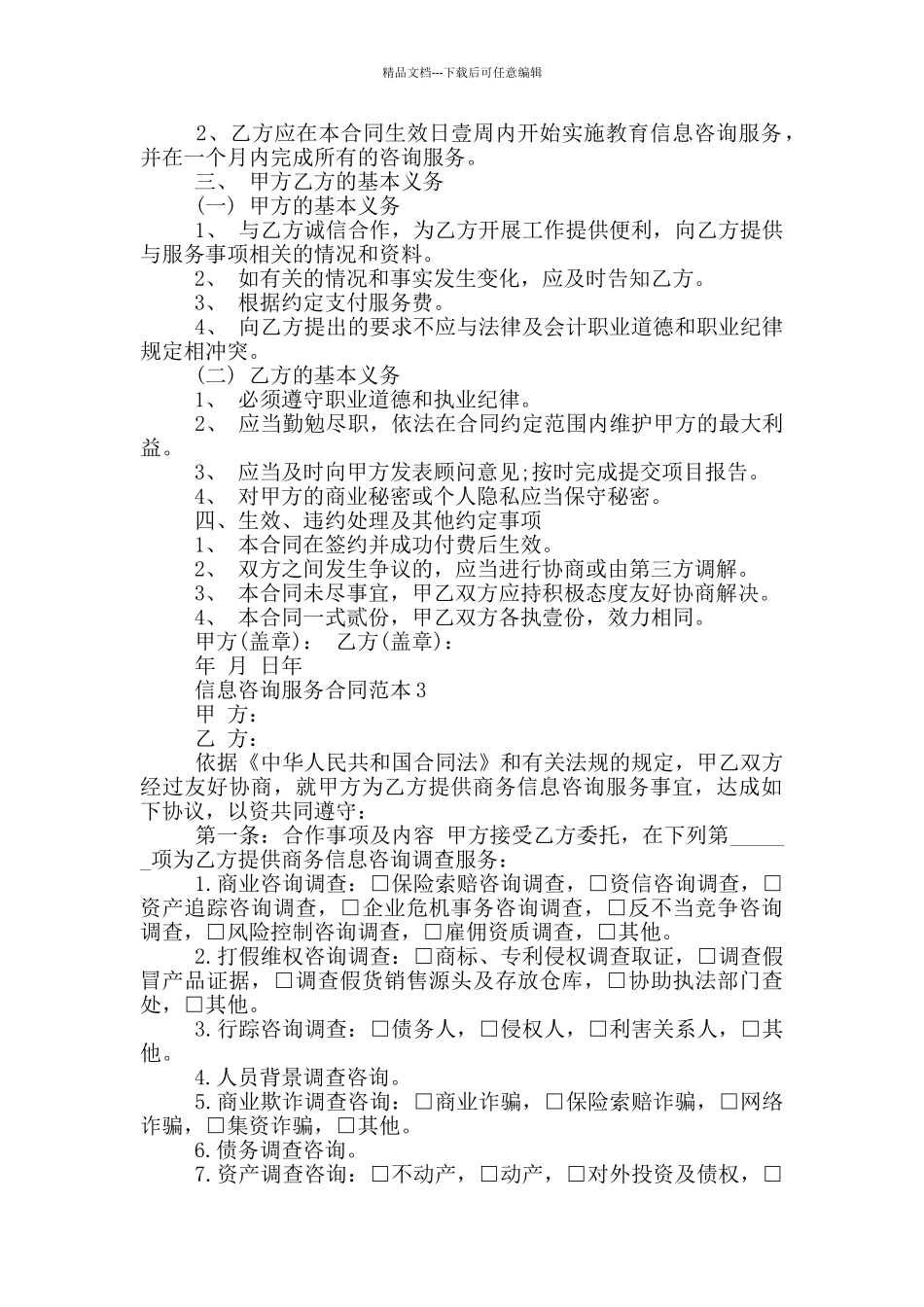 简易信息咨询服务合同范本_第2页