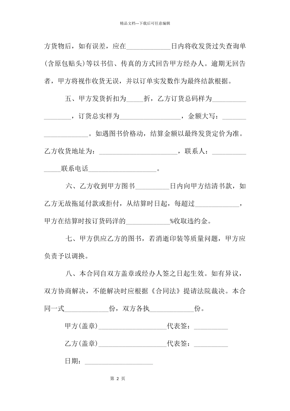 简易产品销售合同范本2024_第2页