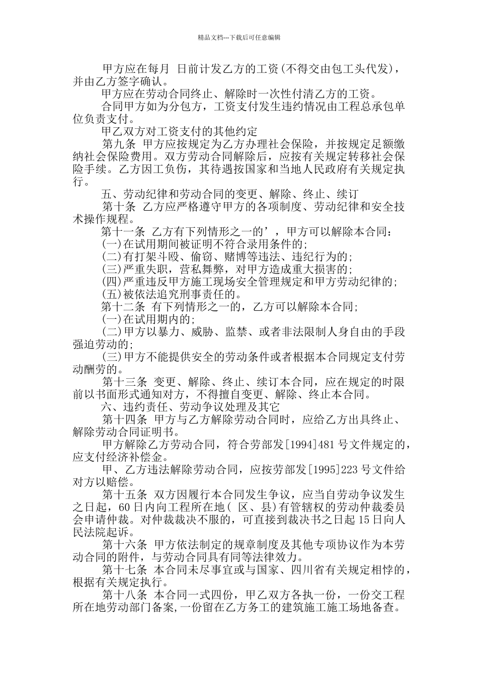 简易劳动合同书_第2页