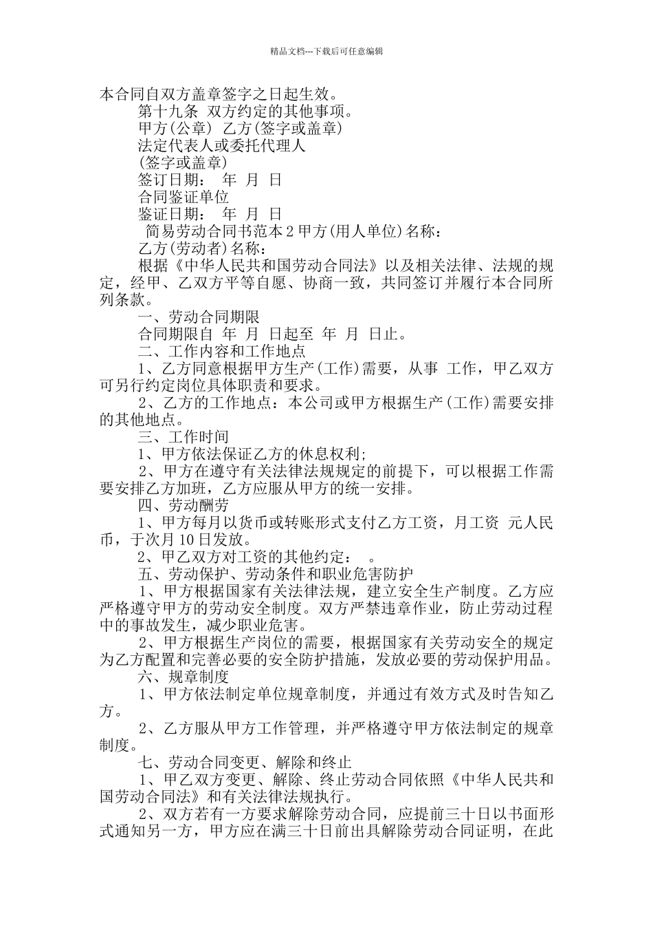 简易劳动合同书_第3页