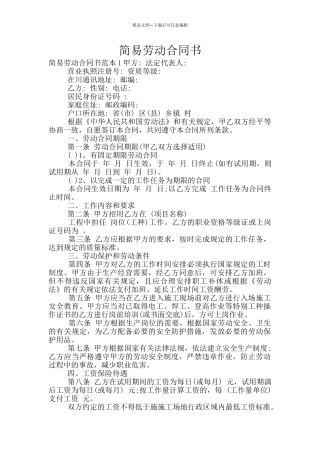 简易劳动合同书