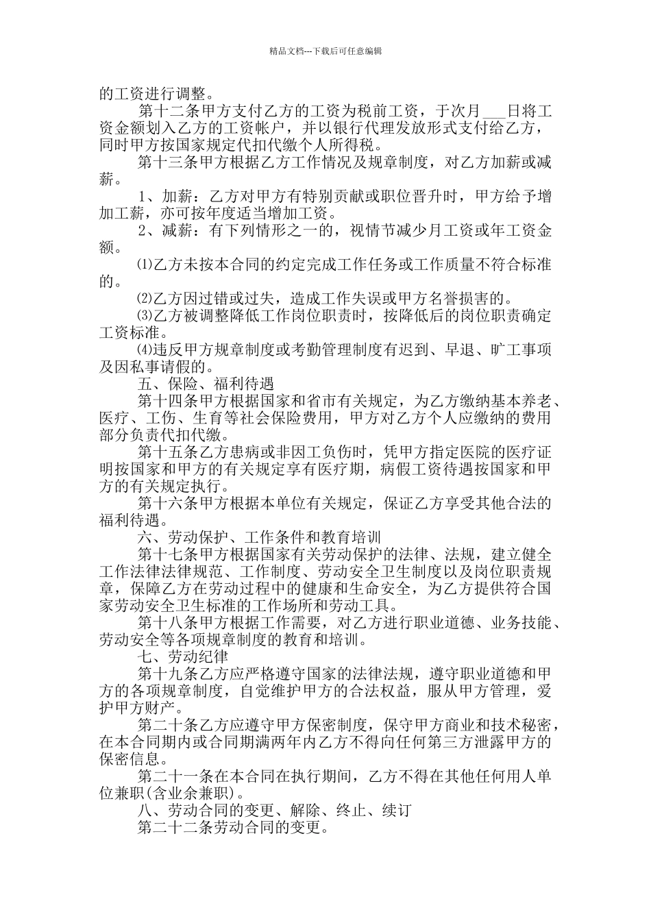 简易劳务用工合同范本模板_第2页