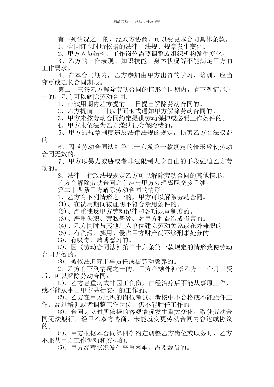 简易劳务用工合同范本模板_第3页