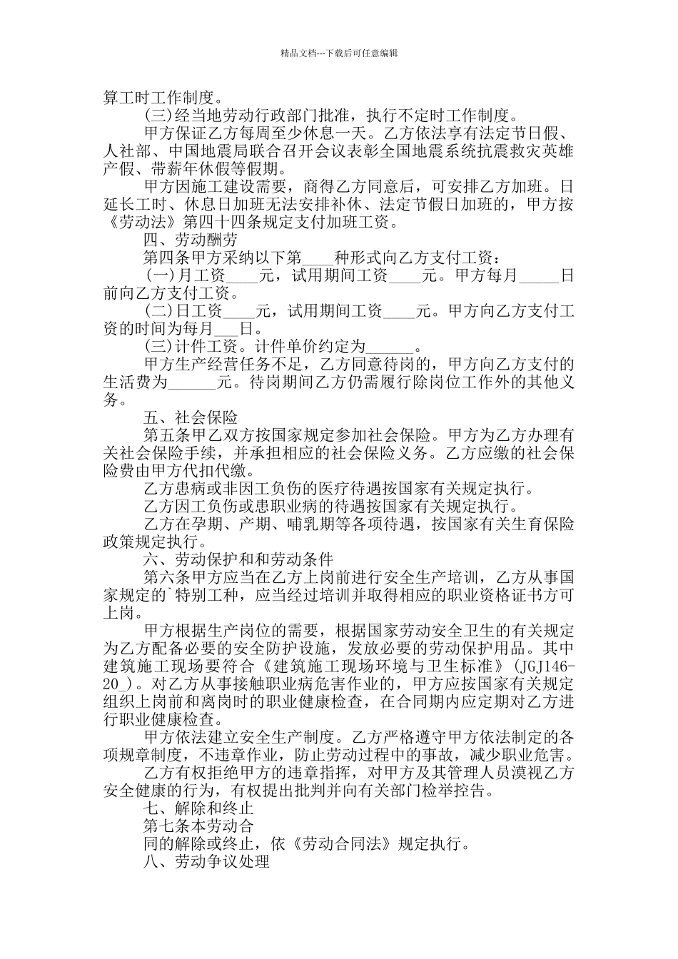 简易劳动合同范本实用版_第2页