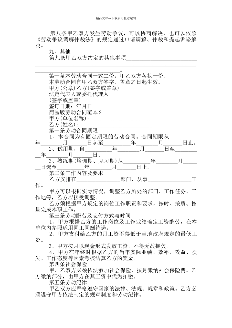 简易劳动合同范本实用版_第3页
