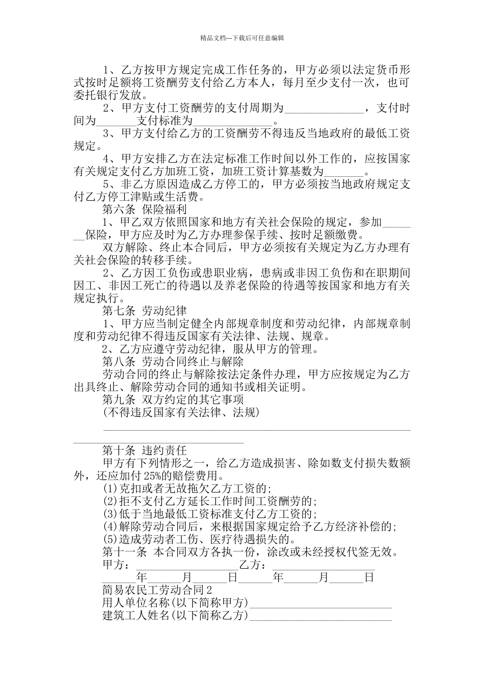 简易农民工个人劳动合同_第2页