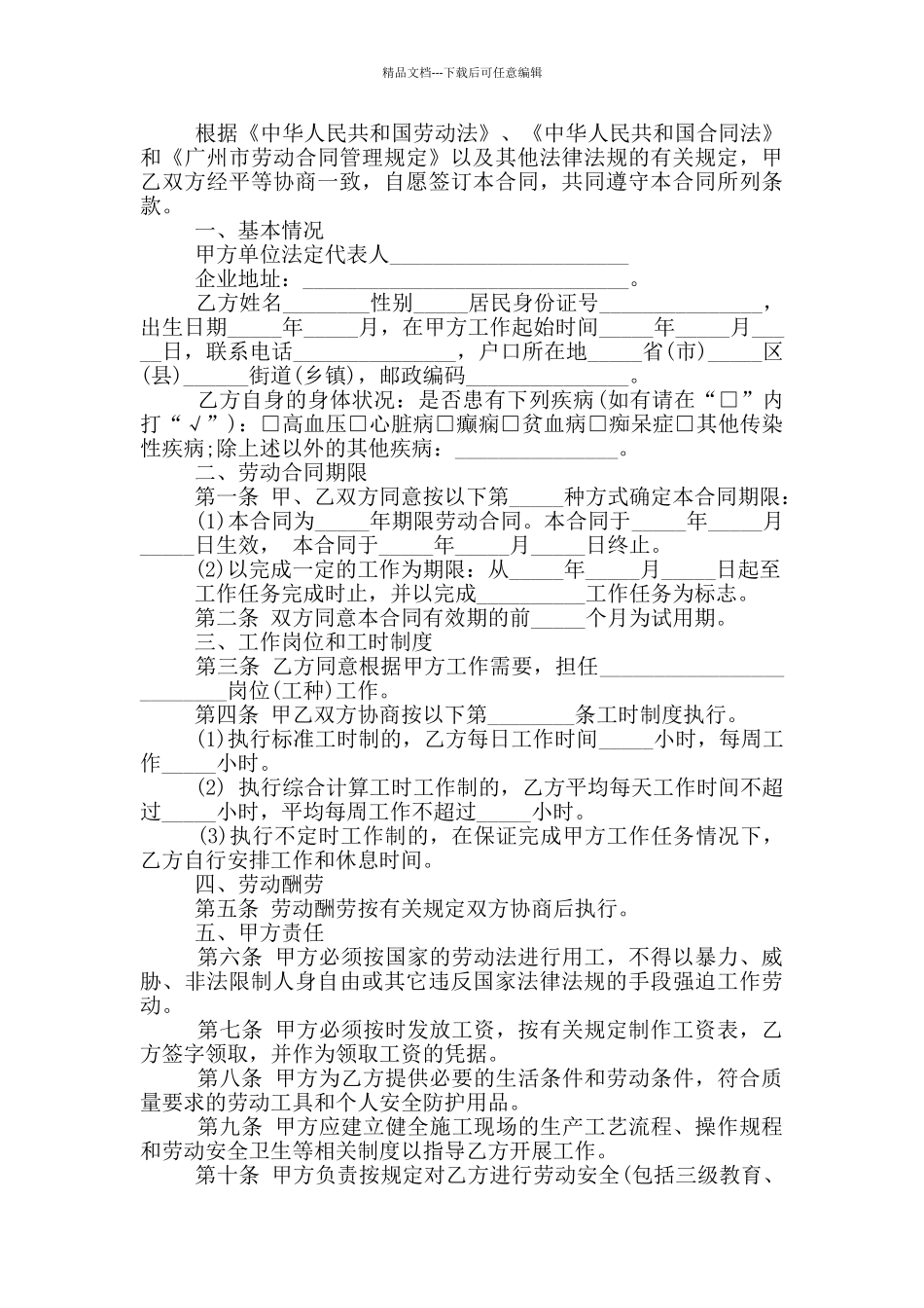 简易农民工个人劳动合同_第3页