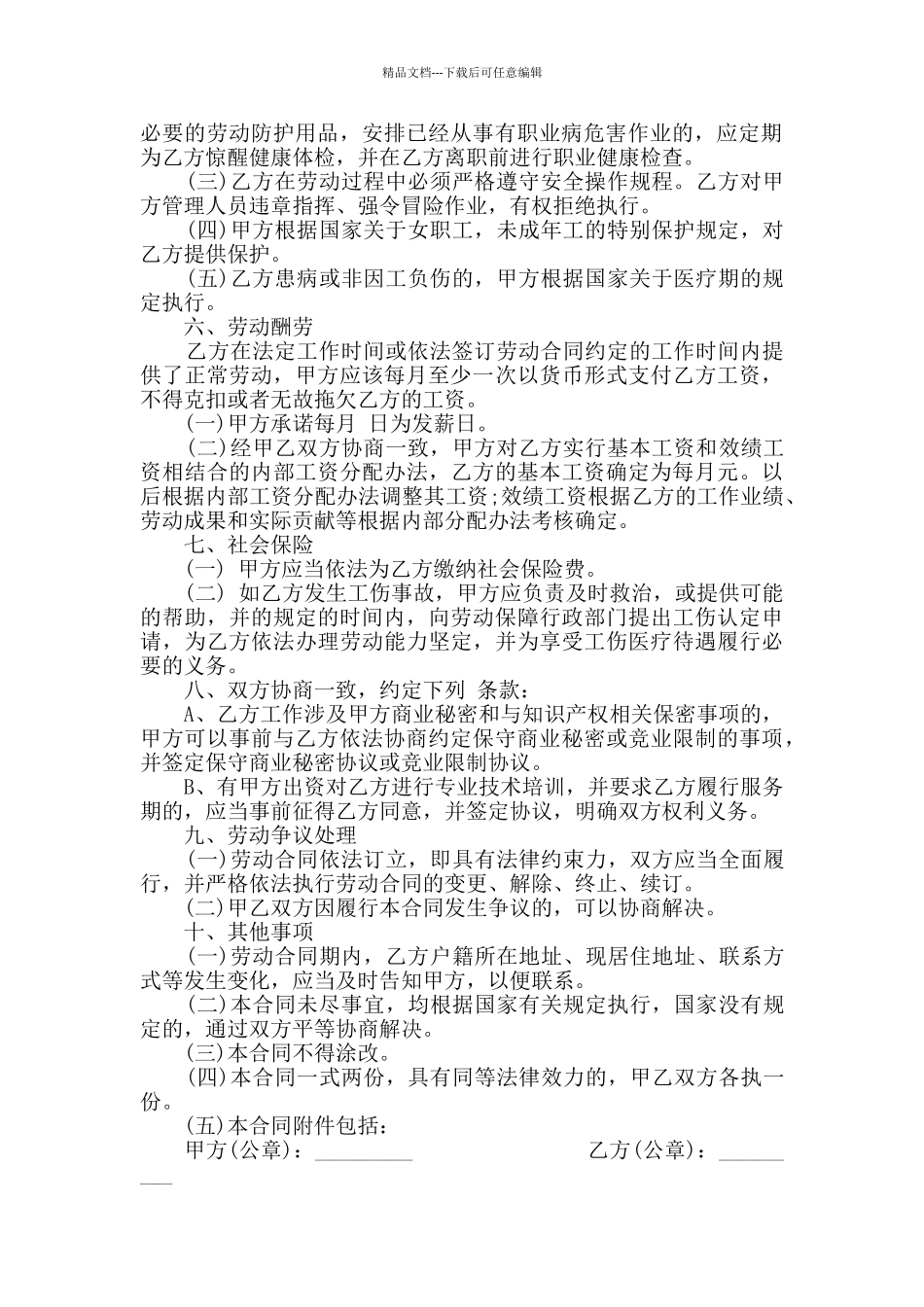 简易劳动合同范本最新合集大全_第2页