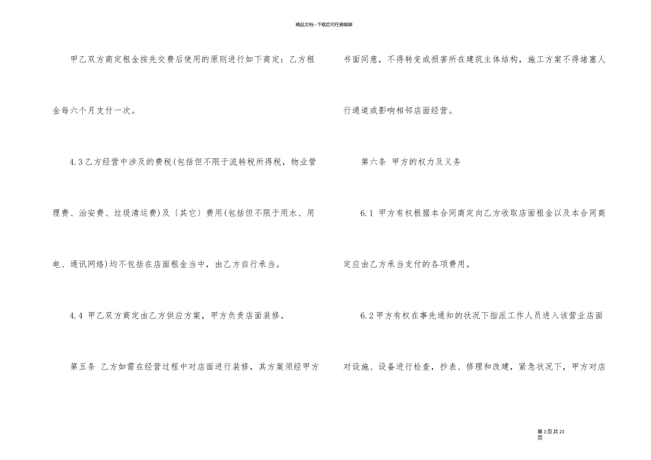 简易商铺租赁合同样板3篇_第3页