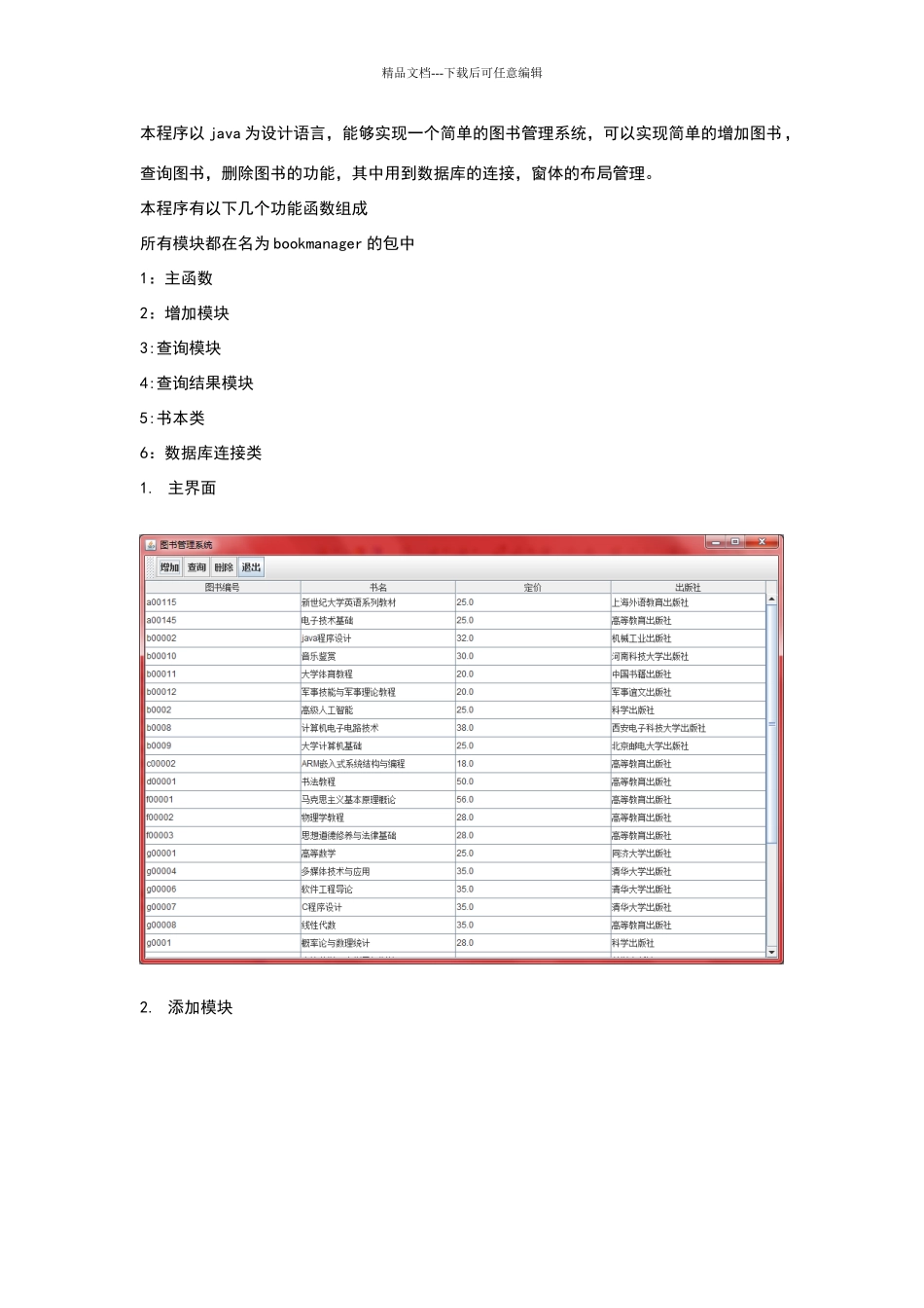 简易图书管理系统_第1页
